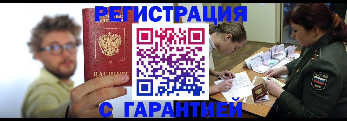 купить прописку в Кизляре